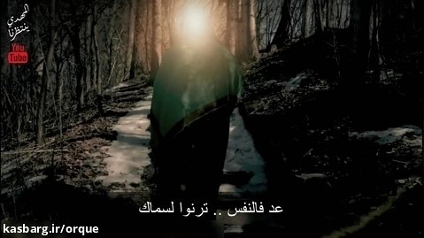 آهنگ عد لي حبيبي _ نشيد في حق الإمام المهدي (عج) _ حسن القدسي
