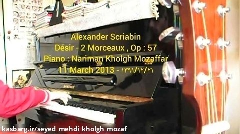 اَلکساندر اِسکریابین ، قطعه اول اُپوس : ۵۷ ، پیانو : نریمان خلق مظفر