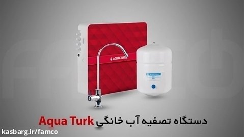 دستگاه تصفیه آب Aqua Turk