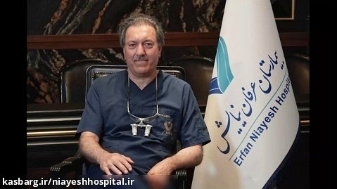 دکتر سید خلیل فروزان نیا | مرکز جراحی قلب و عروق پیشرفته عرفان نیایش