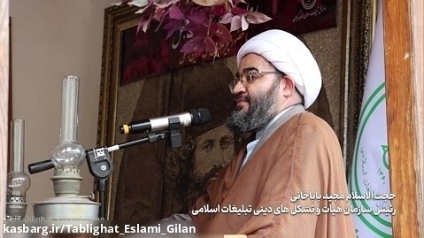 حضور حجت الاسلام مجید باباخانی در جلسه روایت حسینی