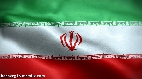 فوتیج پویانمایی پرچم ایران با بافت mrmiix.com