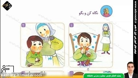 فارسی دوم ابتدایی تمرین های درس سوم (ویرایش جدید)