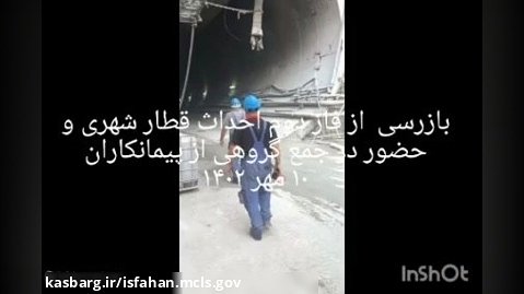 اجرای مانور بازرسی اداره شمال اصفهان
