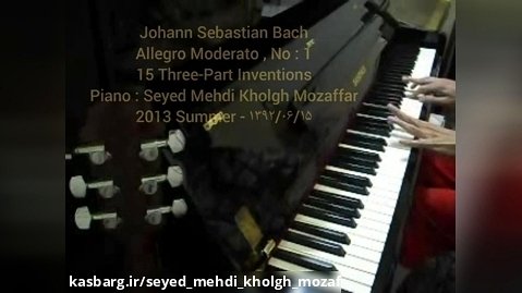 یوهان سباستیان باخ ، انوانسیون ۳ صدایی شماره ۱ ، پیانو : نریمان خلق مظفر