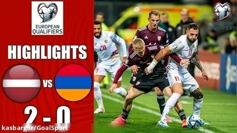 خلاصه بازی لتونی ۲-۰ ارمنستان | مقدماتی یورو ۲۰۲۴