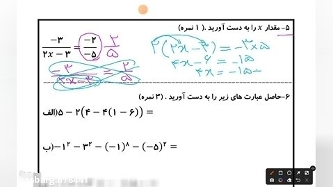حل آزمون  کلاسی شماره ۳ ریاضی هشتم صفحه ۲