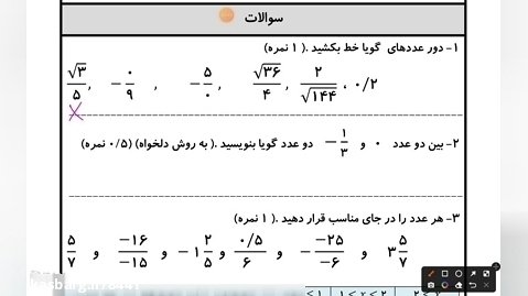 حل آزمون  کلاسی شماره ۳  ( فصل یک ریاضی هشتم )