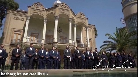 سرود جديد بانك  ملی  ايران