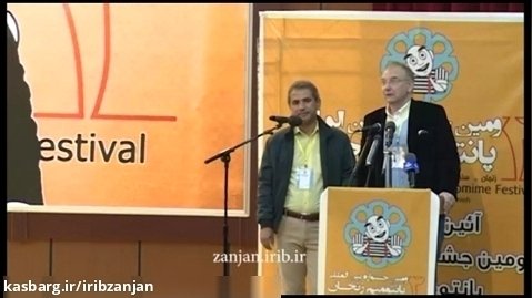 جشنواره بین المللی «پانتومیم» زنجان