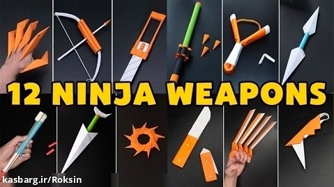 ۱۲ اسلحه نینجا رو با اوریگامی بساز :: آموزش ساخت کاردستی با کاغذ :: سرگرمی جدید