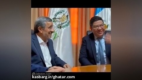 انگلیسی صحبت کردن محمود احمدی نژاد با وزیر محیط زیست گواتمالا!
