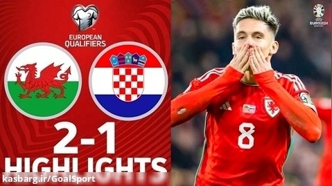 خلاصه بازی ولز ۲-۱ کرواسی | مقدماتی یورو ۲۰۲۴