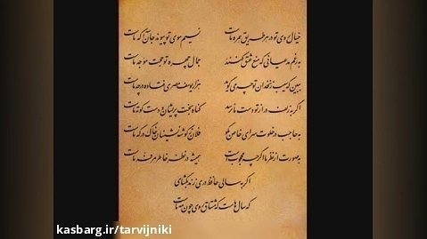 غزل شماره 23 دیوان حافظ (ره) و موسیقی سنتی دلنشین