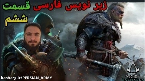Assassin's Creed Valhallaقسمت(ششم)اساسینز کریدوالهالا(با زیر نویس فارسی)