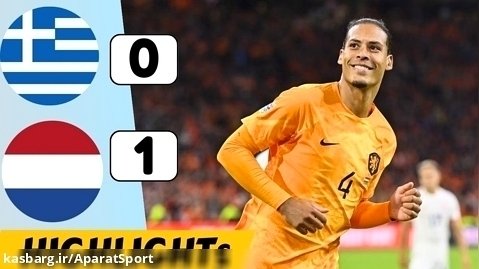 یونان ۰-۱ هلند | خلاصه بازی | برد لحظه آخری لاله های نارنجی با گل فندایک