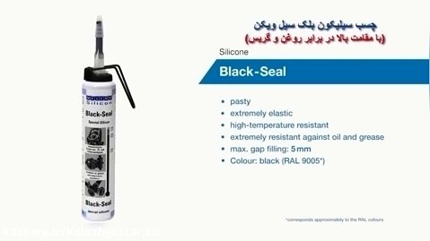 چسب سیلیکون بلک سیل ویکن-  WEICON Black seal Adhesive