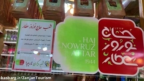 با هم در بازار تاریخی زنجان