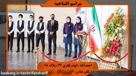 کارخانه سیرنگ - نیروی امنیتی مراسم افتتاحیه
