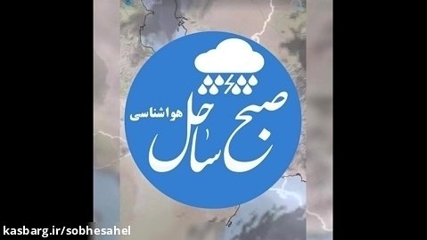 پیش بینی باران برای بستک، بشاگرد، رودان، حاجی آباد و نوار ساحلی هرمزگان