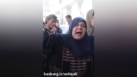 رجزخوانی مادر شهید فلسطینی