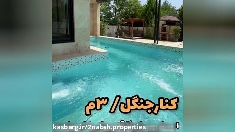 فروش خانه ویلایی 300 متری در امیرآباد نور