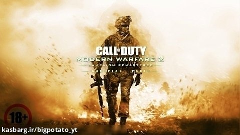 Call of Duty: Modern Warfare 2  - ندای وظیفه: جنگاوری نوین ۲ مرحله 4