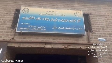 شرکت خدمات حمایتی کشاورزی استان همدان