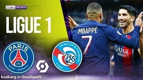خلاصه بازی پاری سن ژرمن ۳-۰ استراسبورگ | لیگ ۱ فرانسه ۲۰۲۴-۲۰۲۳