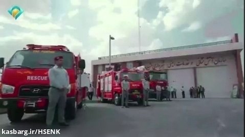 افتتاح ایستگاه شماره ۵۵ آتش نشانی مشهد