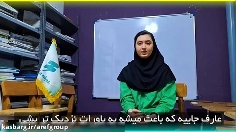 مصاحبه یاسمن آموزگار رتبه 1300 تجربی - پزشکی آزاد مشهد