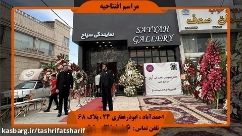 سومین شعبه ایاز - برگزار کننده افتتاحیه در مشهد