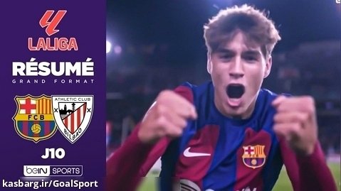 خلاصه بازی بارسلونا ۱-۰ اتلتیک بیلبائو | لالیگا ۲۰۲۴-۲۰۲۳
