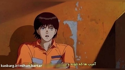 انیمیشن آکیرا Akira 1988 زیرنویس فارسی