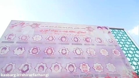 تور گردشگری دفاع مقدس در شیراز