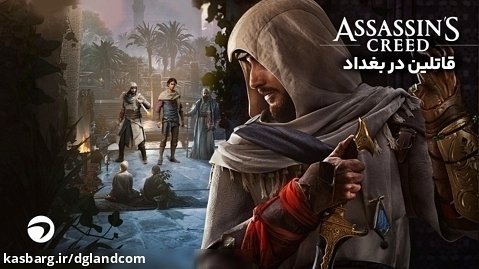 قاتلین در بغداد؛ Assassin's Creed Mirage