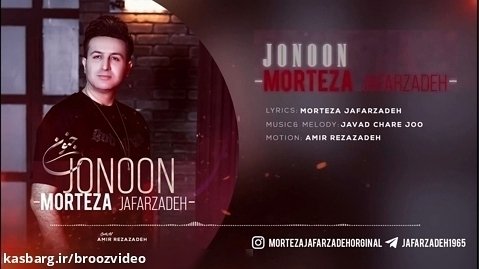 مرتضی جعفرزاده - جنون - Morteza Jafarzadeh - Jonoon