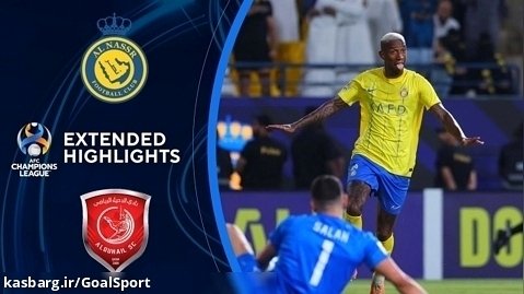 خلاصه بازی النصر ۴-۳ الدحیل | لیگ قهرمانان آسیا ۲۰۲۴-۲۰۲۳