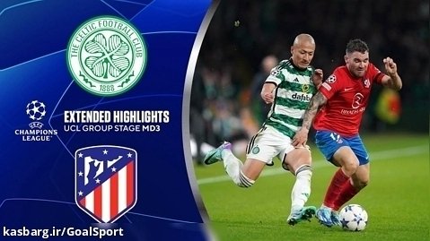 خلاصه بازی سلتیک ۲-۲ اتلتیکو مادرید | لیگ قهرمانان اروپا ۲۰۲۴-۲۰۲۳