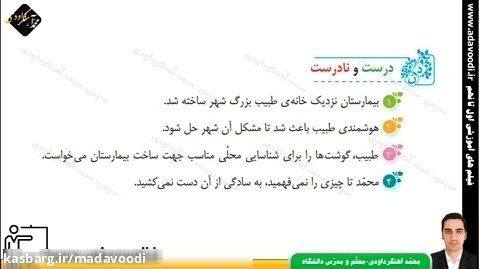 فارسی پنجم ابتدایی تمرین های درس سوم (ویرایش جدید)