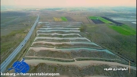 حوزه آبخیز طغرود-منابع طبیعی و آبخیزداری استان قم