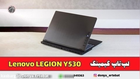 لپ تاپ گیمینگ  Lenovo Legion Y530