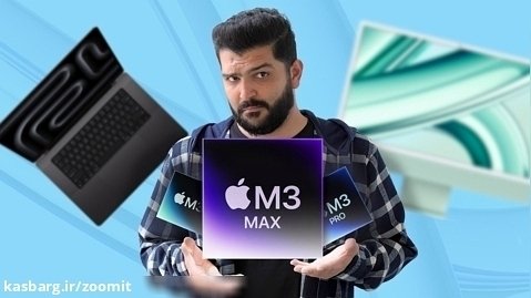 آی مک و مک بوک های جدید اپل معرفی شد   تراشه جدید M3