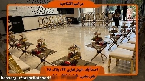 مرکز پیشرفته پزشکی آوان - برگزار کننده افتتاحیه در مشهد