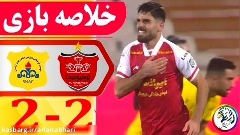 خلاصه بازی پرسپولیس 2 - صنعت نفت 2 | لیگ برتر ایران | درگیری بازیکنان و پنالتی