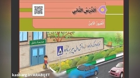 آموزش عربی نهم جلسه دهم  (قسمت آخر) |احسان یزدان پناه