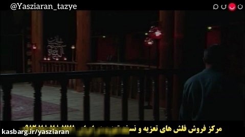 دانلود تعزیه جدید .مسلم امیر صفری مسعود حجازی . منبتکار . مجلس واقعه تلویزیون 9