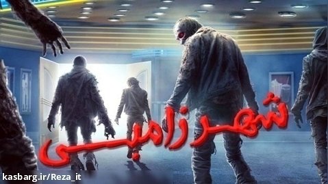 فیلم شهر زامبی Zombie Town 2023 زیرنویس فارسی