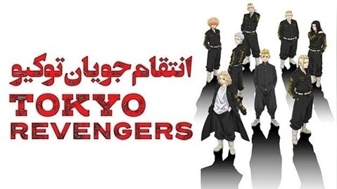 انیمه انتقام جویان توکیو - فصل 1 قسمت 1 - زیرنویس فارسی | Tokyo Revengers