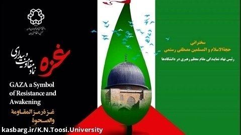 سخنرانی حجةالاسلام و المسلمین رستمی در حمایت از غزه
